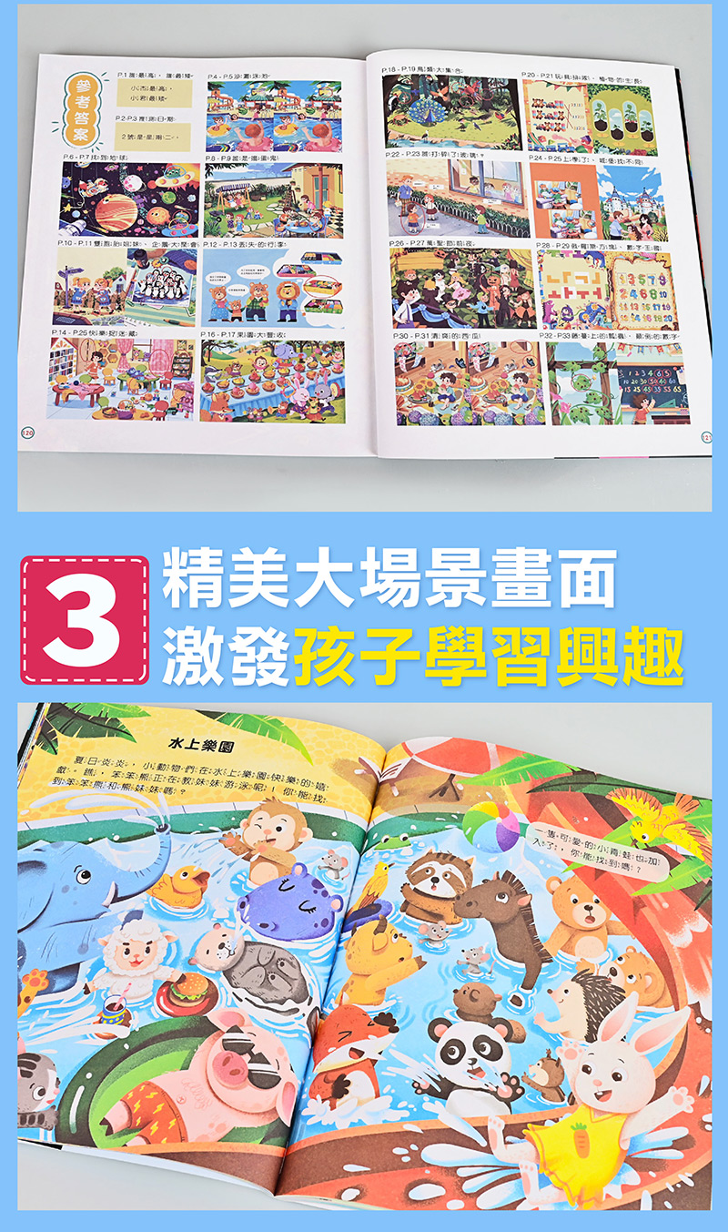 專注力腦力神奇遊戲書-邏輯超能力